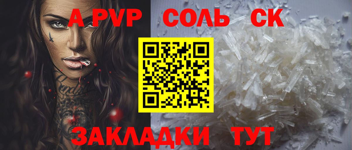 A-PVP  Вход с VPN  Брянск  Alpha-PVP СК КРИС 