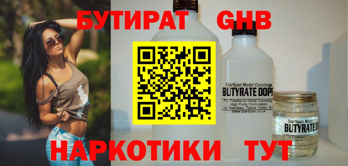 Брянск  БУТИРАТ оксибутират  БУТИРАТ  Вход с VPN 