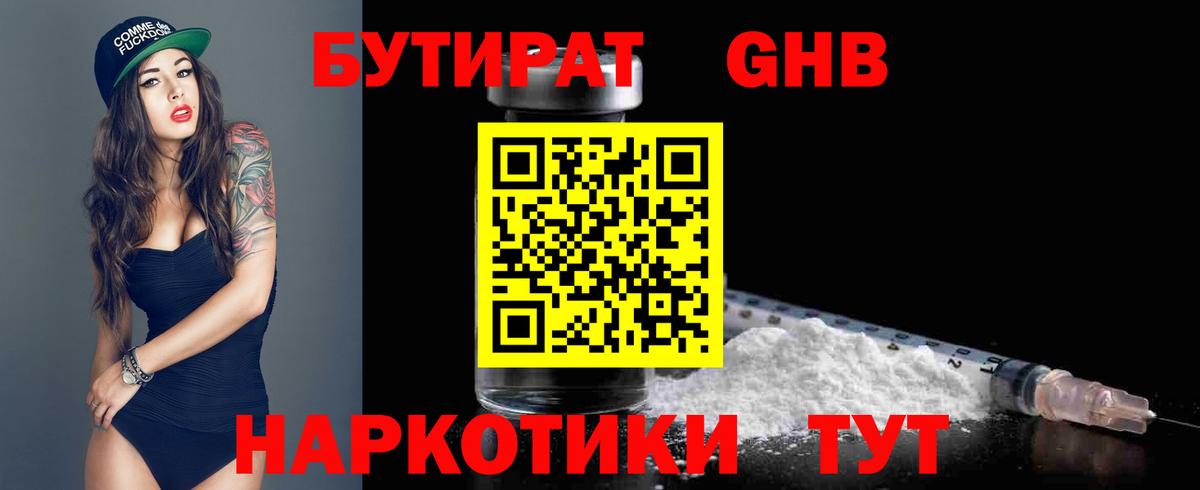 БУТИРАТ бутик Брянск