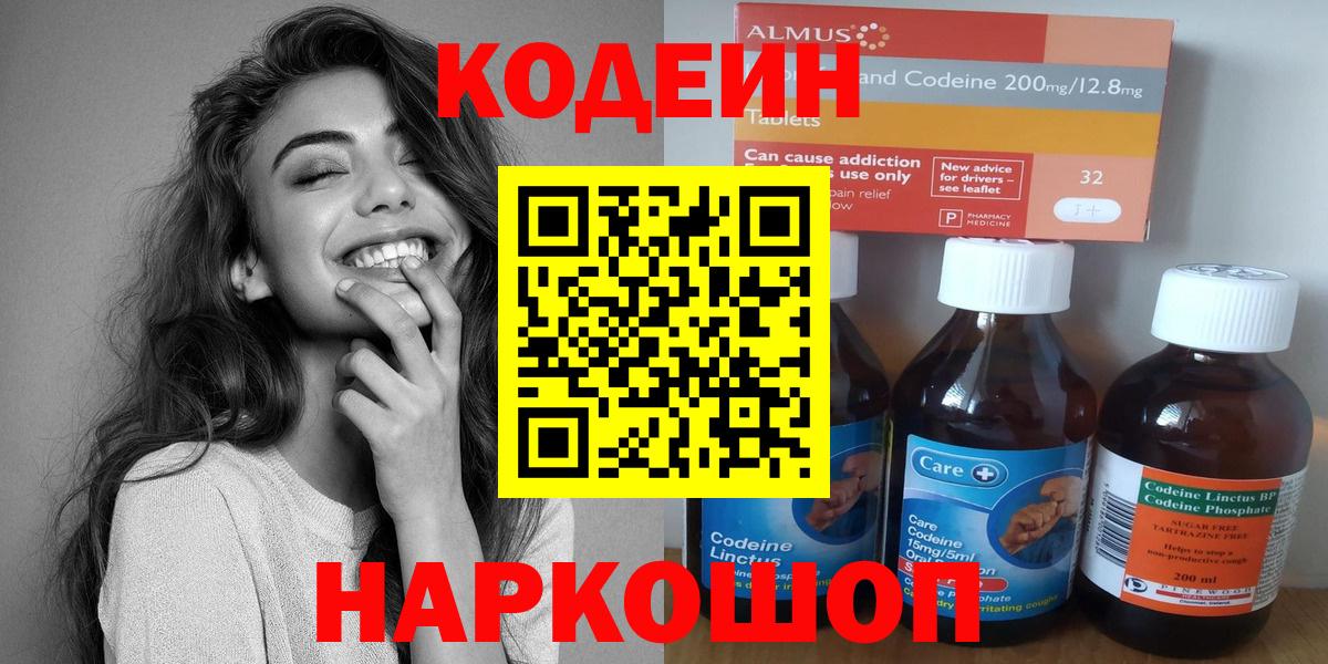Codein напиток Lean (лин)  Кодеиновый сироп Lean напиток Lean (лин)  Брянск  Вход с VPN 