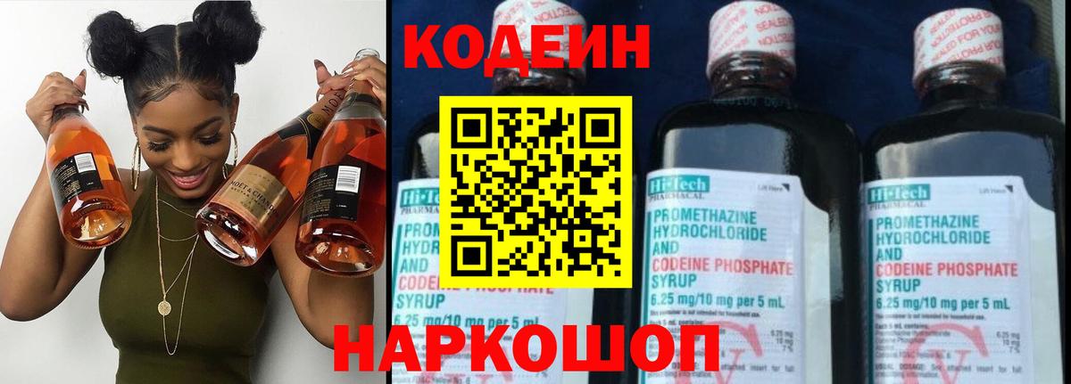 Codein Purple Drank Брянск