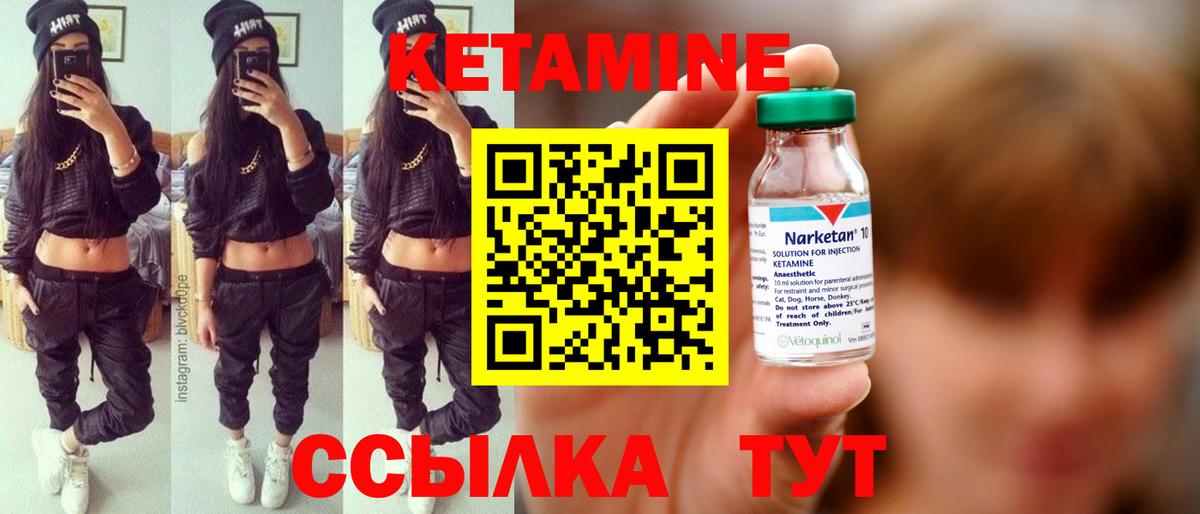 КЕТАМИН ketamine  Вход с VPN  Брянск 