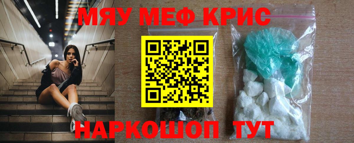 Меф мяу мяу мука Брянск