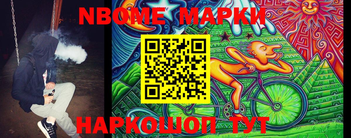 Марки N-bome 1500мкг  Вход с VPN  Брянск 